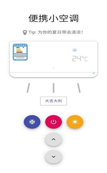 便携小空调软件(1)