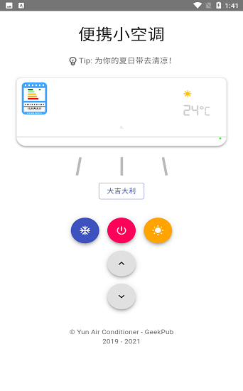 便携小空调软件(2)