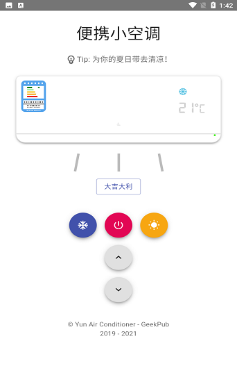 便携小空调软件(3)