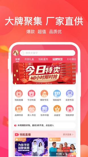 悦啦精选平台(3)