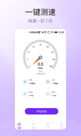 5g手机测速appv1.0.3(2)
