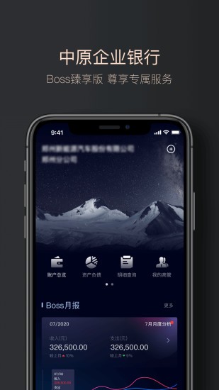 中原银行企业版手机银行v5.2.5 安卓版(3)