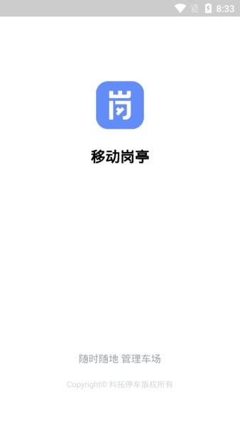 移动岗亭最新版v1.5.6(3)