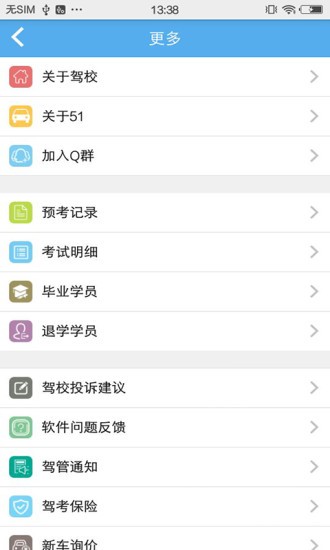 51驾校助手最新版(3)