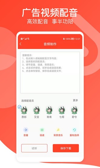 文字轉(zhuǎn)語音專家最新版(1)