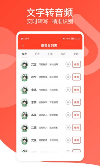 文字轉(zhuǎn)語音專家最新版(2)