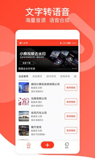 文字轉(zhuǎn)語音專家最新版(3)