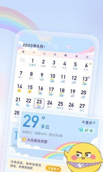 彩虹日历表v2.0.2 安卓版(3)