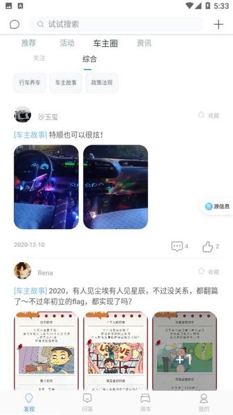 新一代汽车手机版(2)