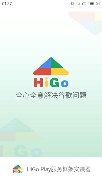 higoplay服务框架安装器v1.2.7.1(2)