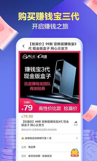 网心云官方版v5.0.0(3)