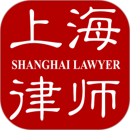 上海律师事务所 v1.5安卓版