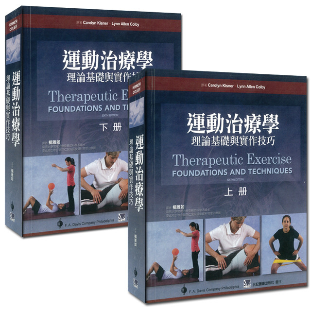 运动治疗学台湾第六版pdf完整版(1)