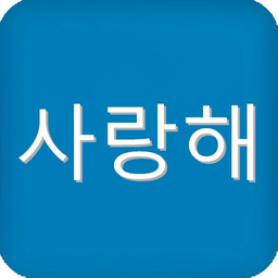 韩语发音表中文对照表