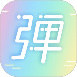 手持弹幕led app v1.4.9安卓版