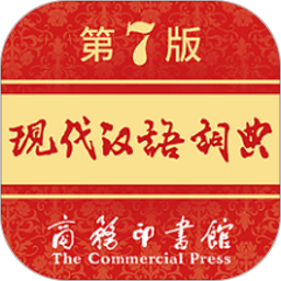 现代汉语词典第7版电子版 v2.0.18安卓版