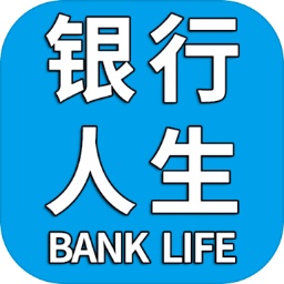银行人生单机版