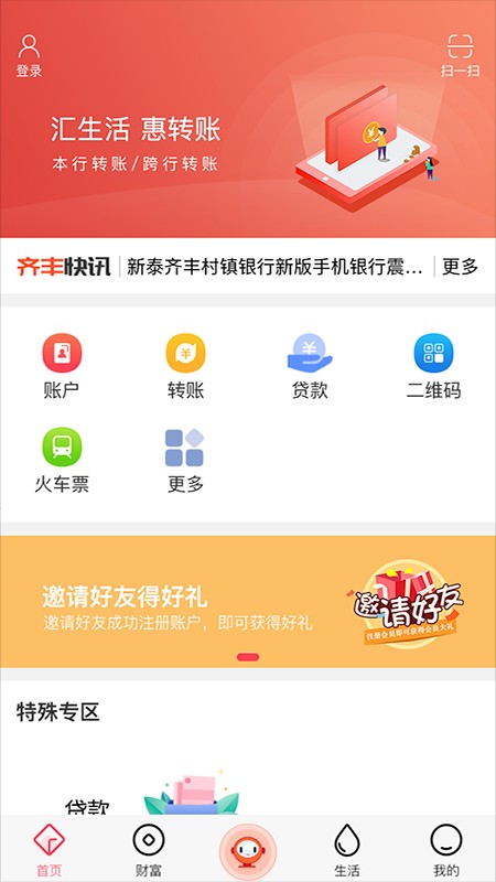 新泰齐丰村镇银行app