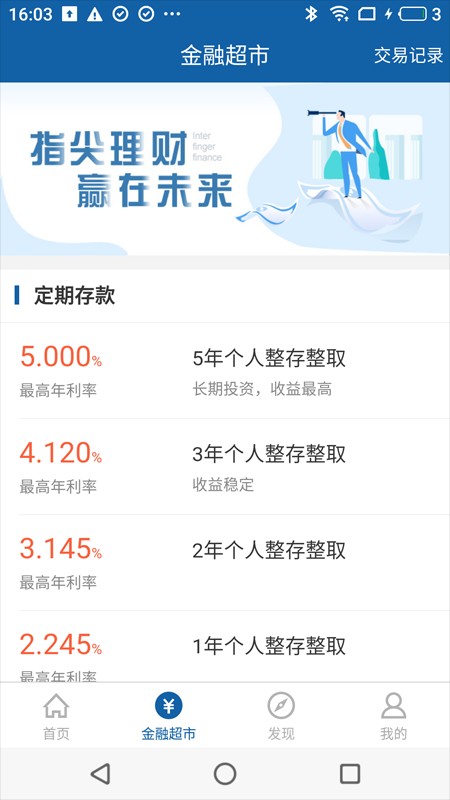 乐东惠丰村镇银行app