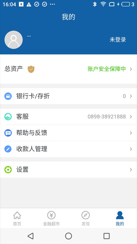 乐东惠丰村镇银行客户端v3.15.3 安卓版(2)