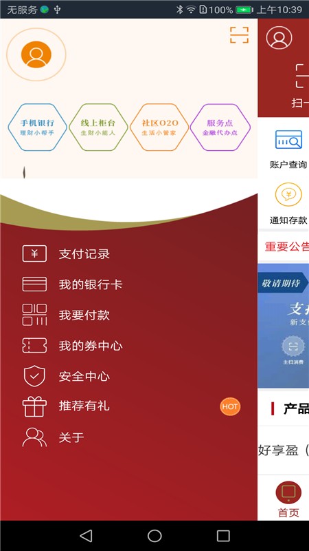 天津宁河村镇银行appv2.5.1 安卓版(3)