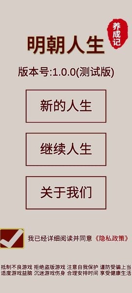 明朝人生养成记游戏(2)