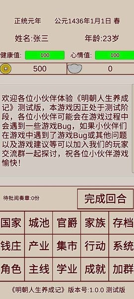 明朝人生养成记游戏v1.0.7 安卓版(1)