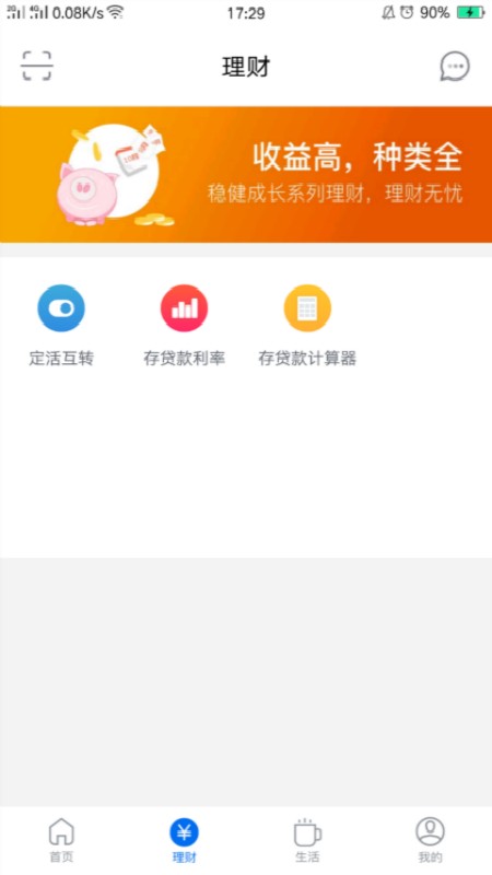 伊川齐鲁村镇银行手机银行v2.0.5 安卓版(2)