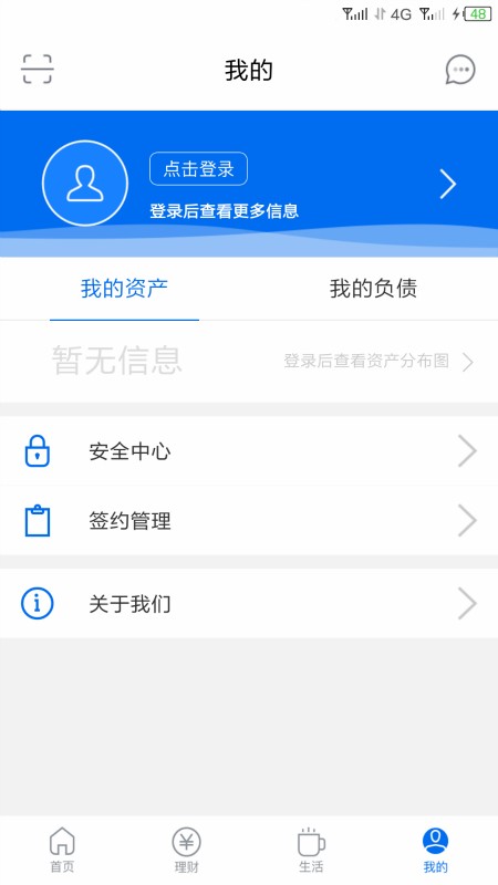 伊川齐鲁村镇银行手机银行v2.0.5 安卓版(3)