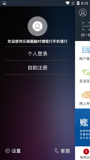 乐陵圆融村镇银行appv3.0.6 安卓版(3)
