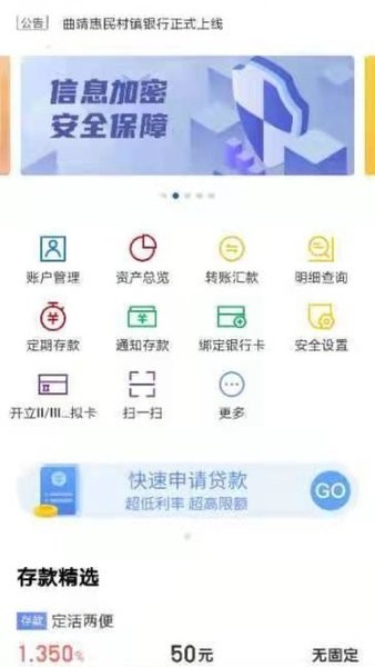 曲靖惠民村镇银行appv3.15.2 安卓版(4)