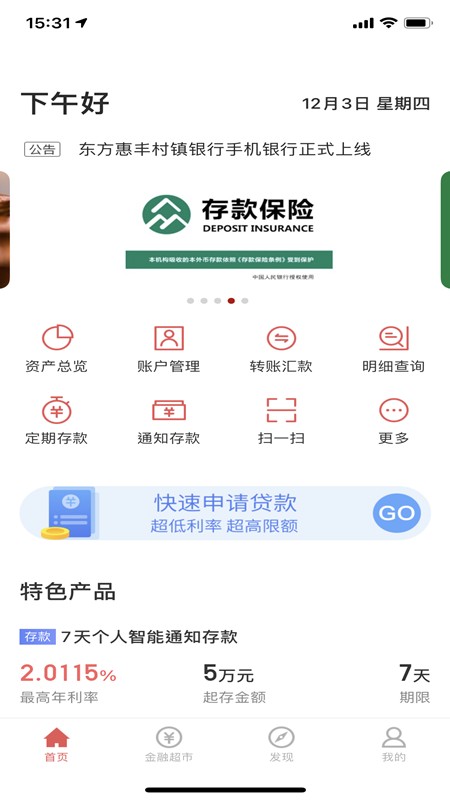 东方惠丰村镇银行客户端v3.14.4 安卓版(2)