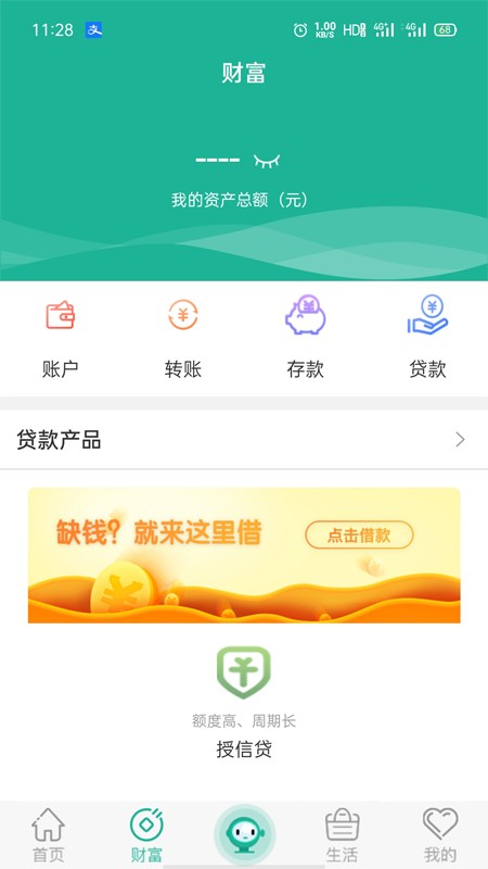 固始天骄村镇银行appv1.0.0.4 安卓版(1)