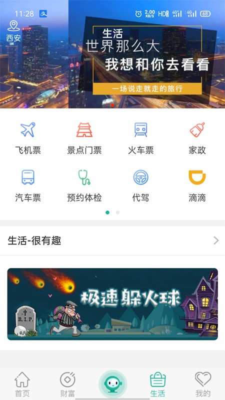 固始天骄村镇银行appv1.0.0.4 安卓版(3)