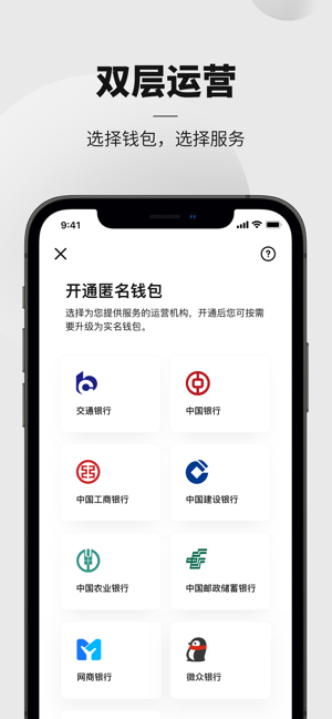 央行数字人民币app最新版本(2)