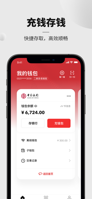央行数字人民币app最新版本