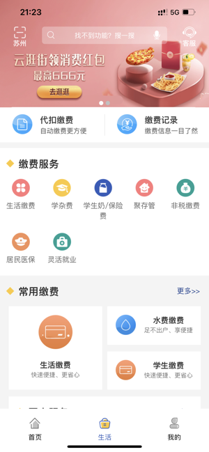 山东寿光村镇银行app