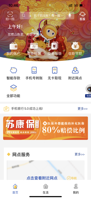 山东寿光村镇银行app(2)
