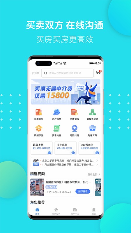 反手猴二手房app(3)