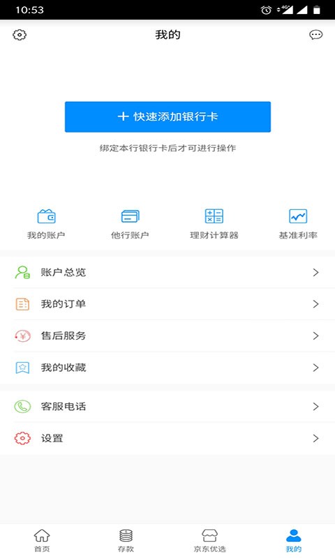故城家银村镇银行appv1.1.7 安卓版(2)