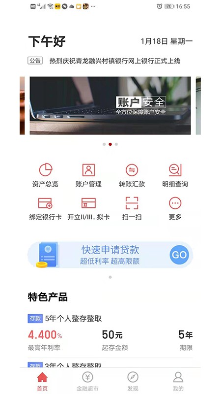 青龙融兴村镇银行客户端v3.14.4 安卓版(1)