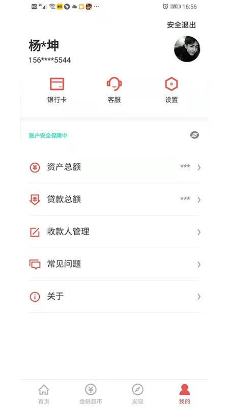 青龙融兴村镇银行客户端v3.14.4 安卓版(4)