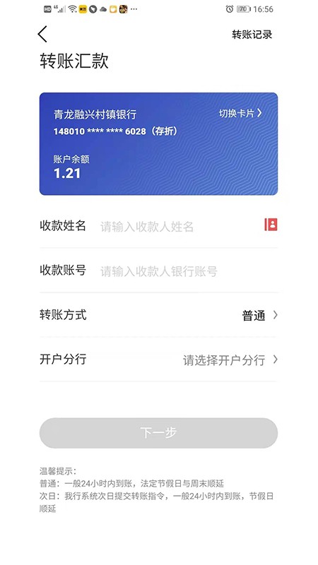 青龙融兴村镇银行app