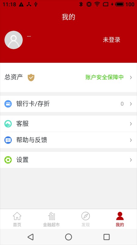 印江长征村镇银行手机银行v2.13.5 安卓版(2)