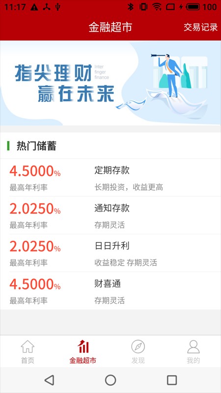 印江长征村镇银行手机银行v2.13.5 安卓版(3)
