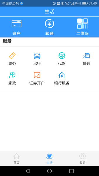 鄢陵郑银村镇银行appv1.0.0.9(2)