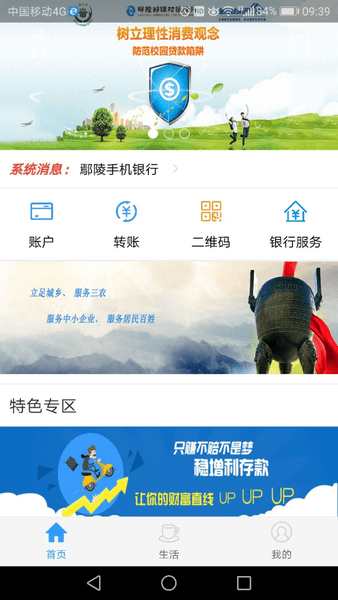 鄢陵郑银村镇银行app