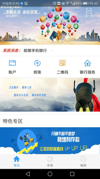 鄢陵郑银村镇银行appv1.0.0.9(3)