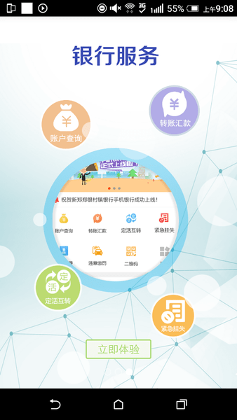 新郑郑银村镇银行appv1.0.2.1(1)