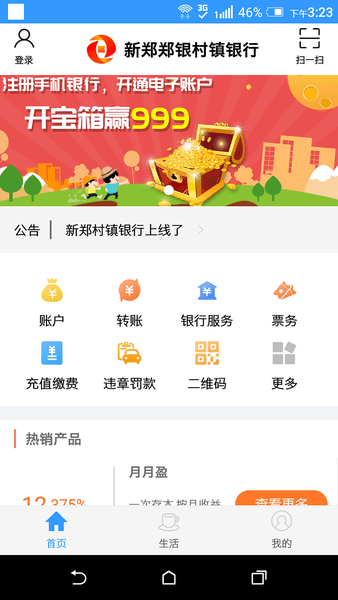 新郑郑银村镇银行appv1.0.2.1(2)